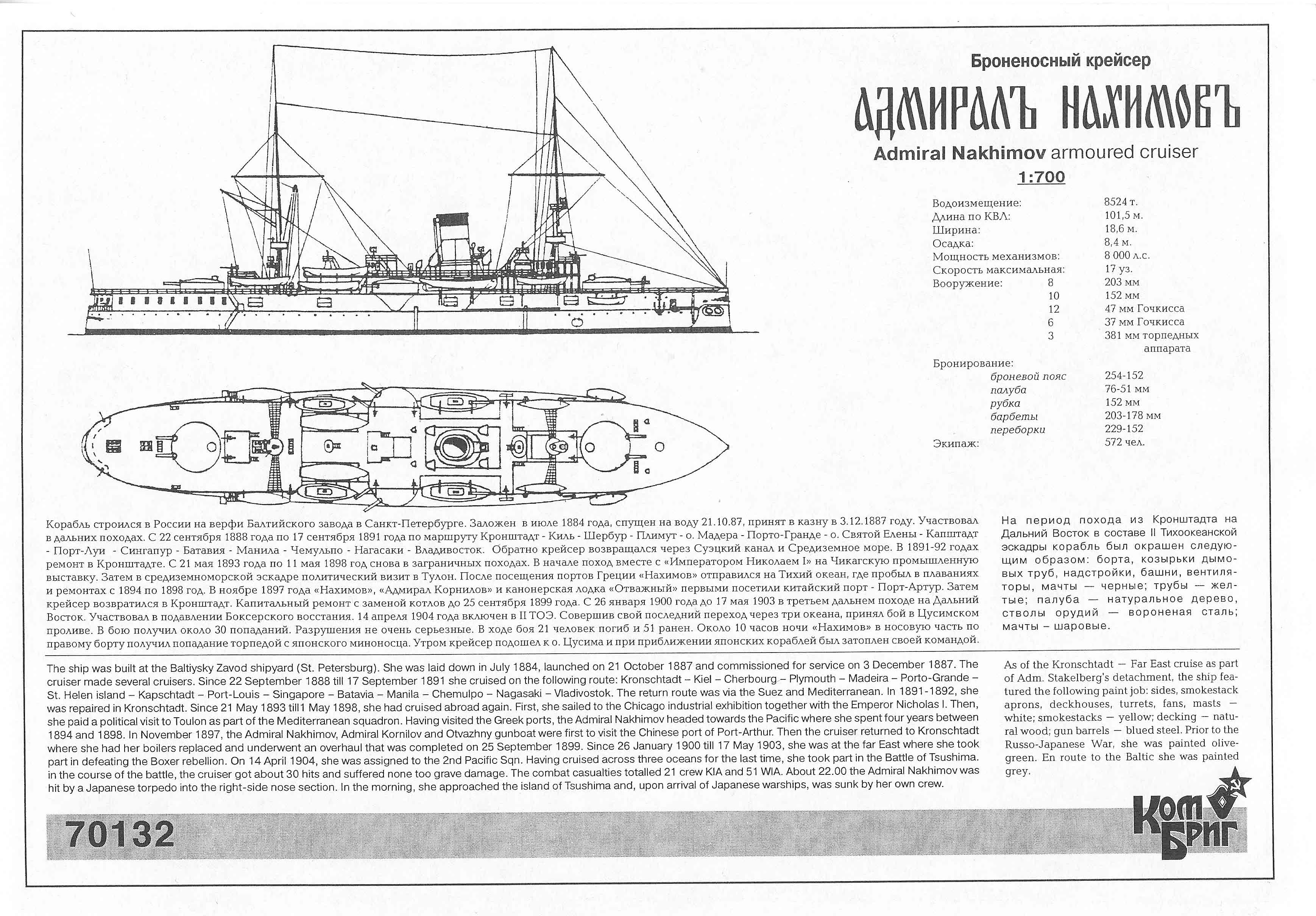Броненосный крейсер адмирал нахимов чертежи