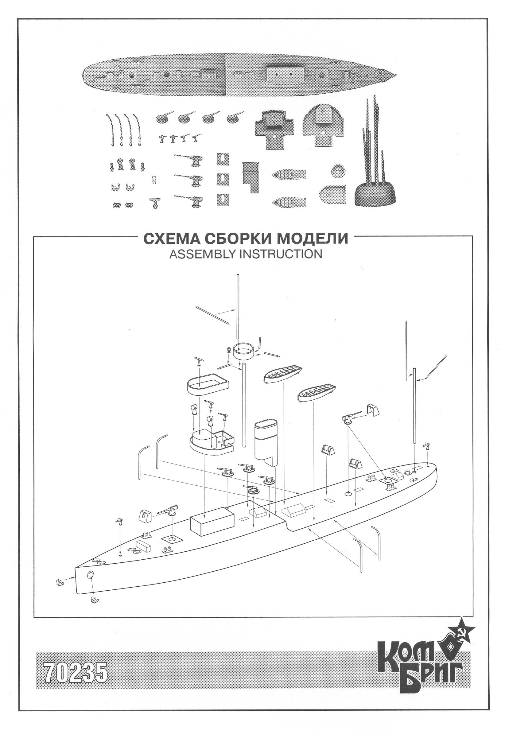 Maquette Bateau Combrig 70158 - Canonnière Russe Grozyashchiy (1892) - Échelle 1:700 - Neuf